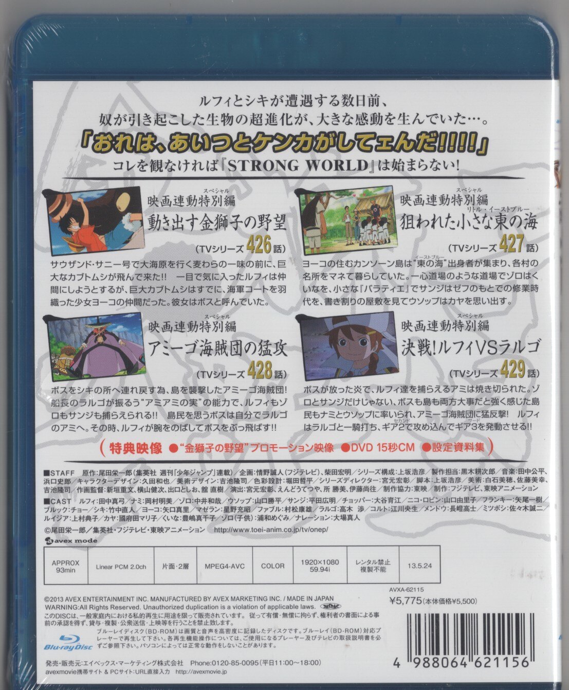 アニメBlu-ray 金獅子の野望/ONE PIECE FILM STRONG WORLD 映画連動