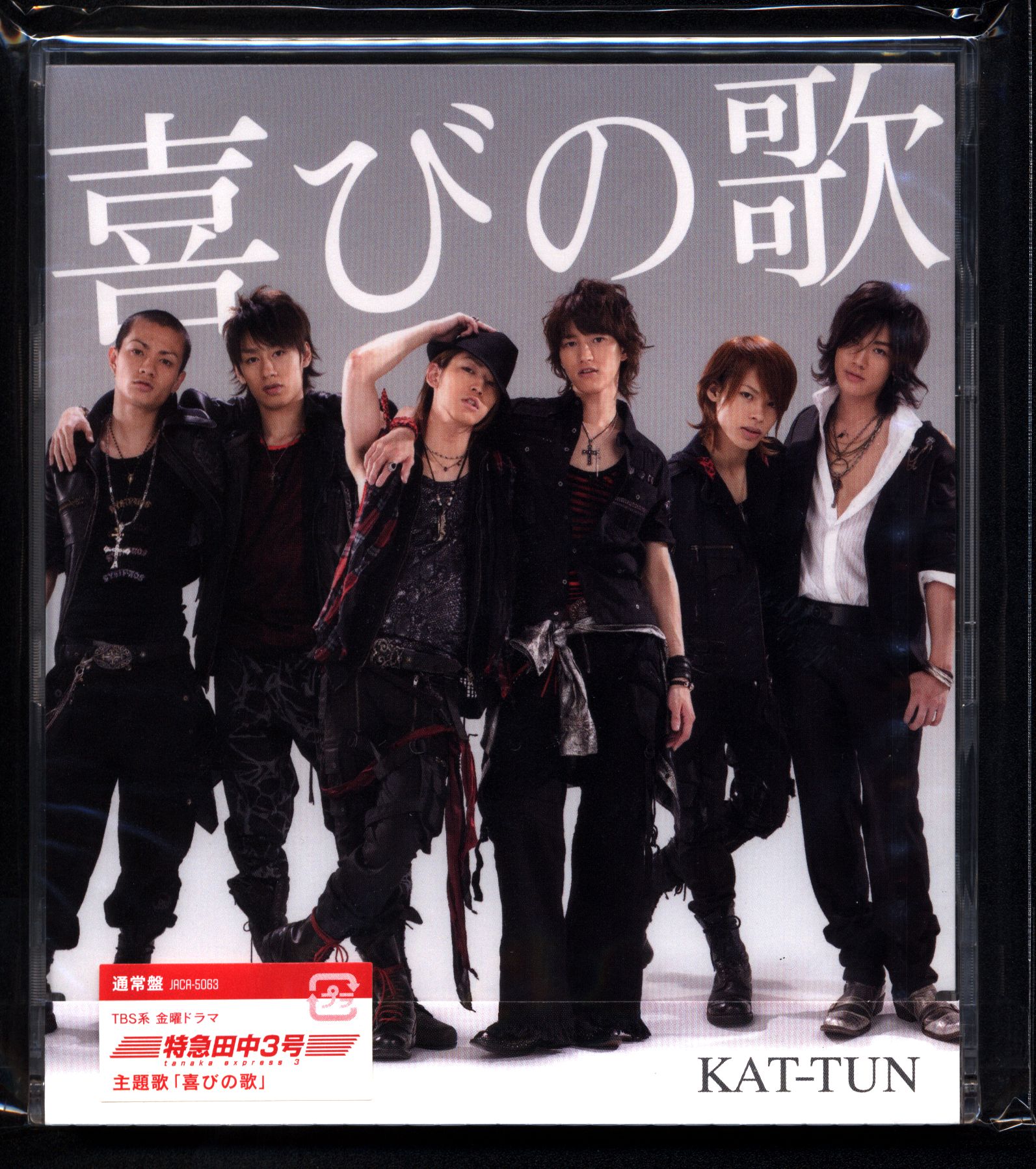 90円 【SALE／74%OFF】 KAT-TUN 喜びの歌 初回盤 DVD