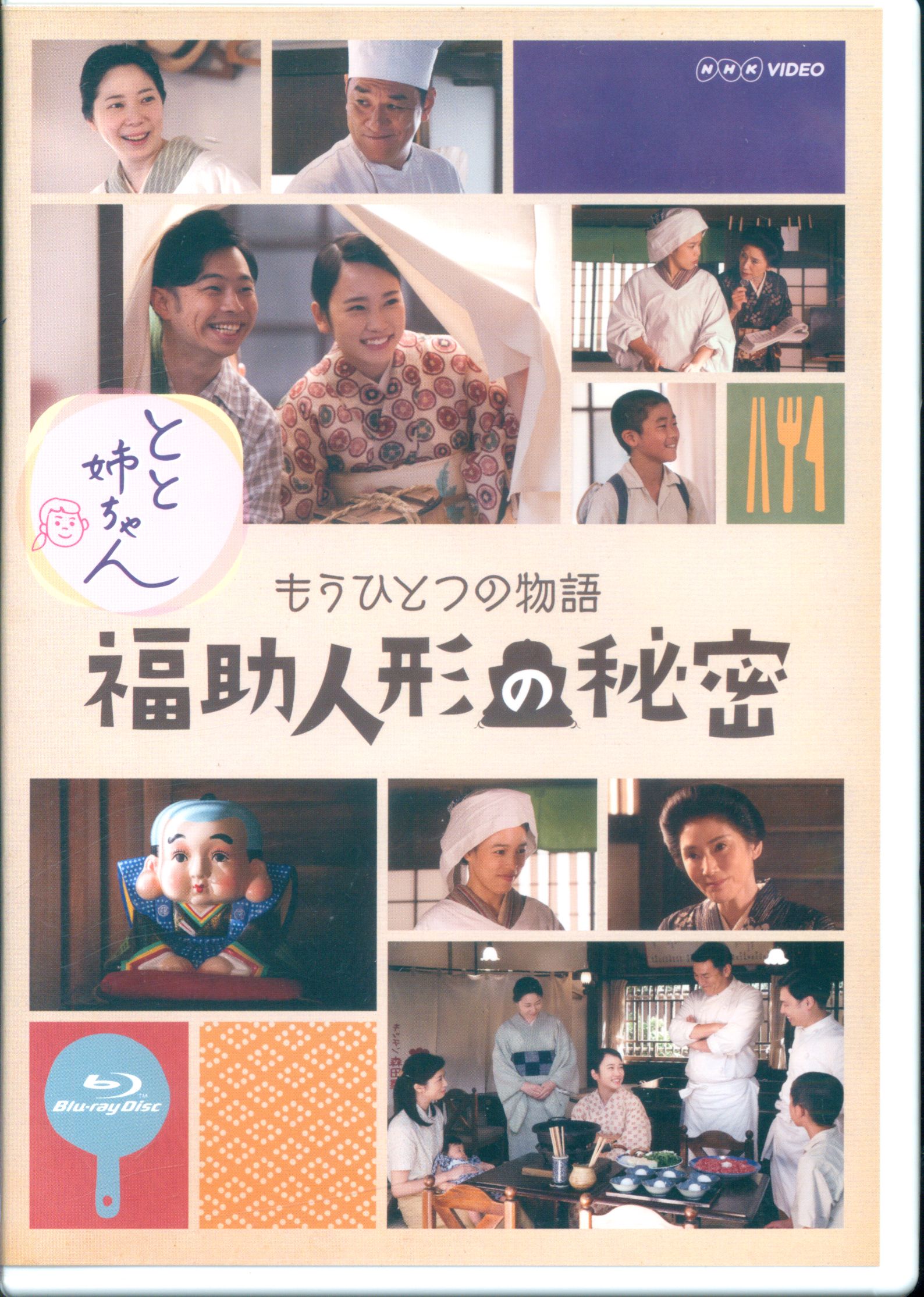 DVD とと姉ちゃん 全13巻 + もうひとつの物語 福助人形の秘密 - TVドラマ