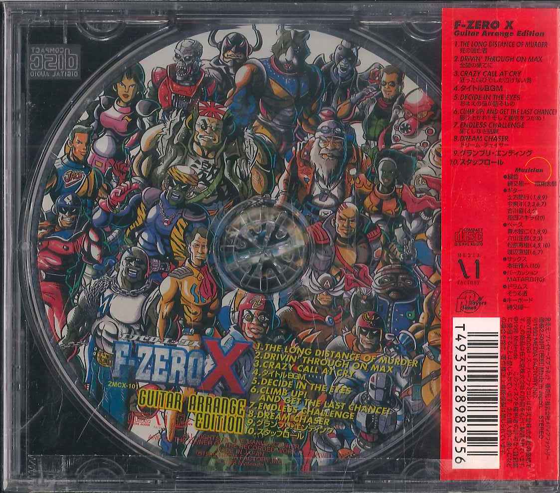 Game CD!) F-ZEROX Guitar Arrange Edition | MANDARAKE 在线商店