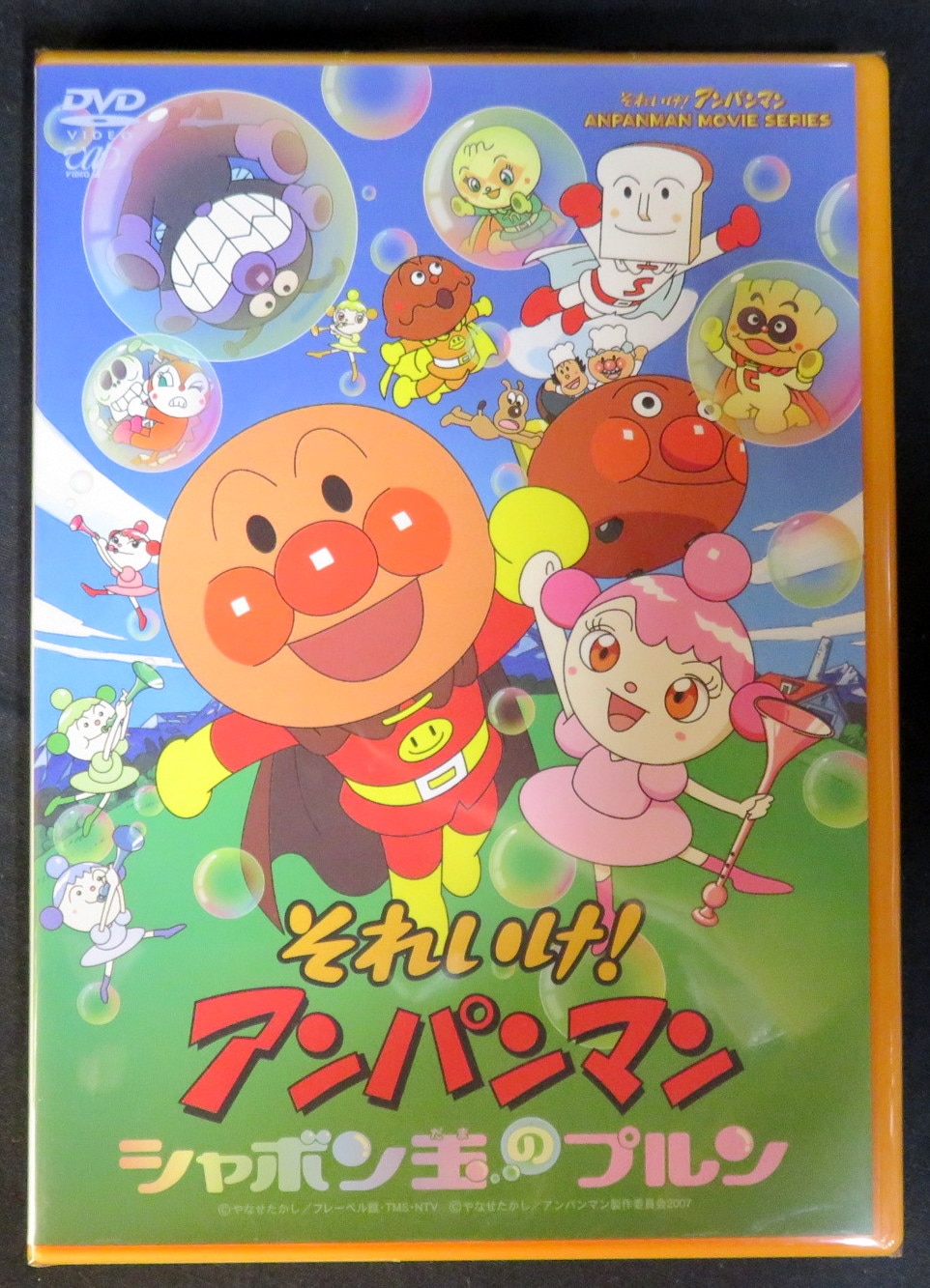 アニメDVD それいけ!アンパンマン シャボン玉のプルン まんだらけ Mandarake 「それいけ!アンパンマン」シャボン玉のプルン