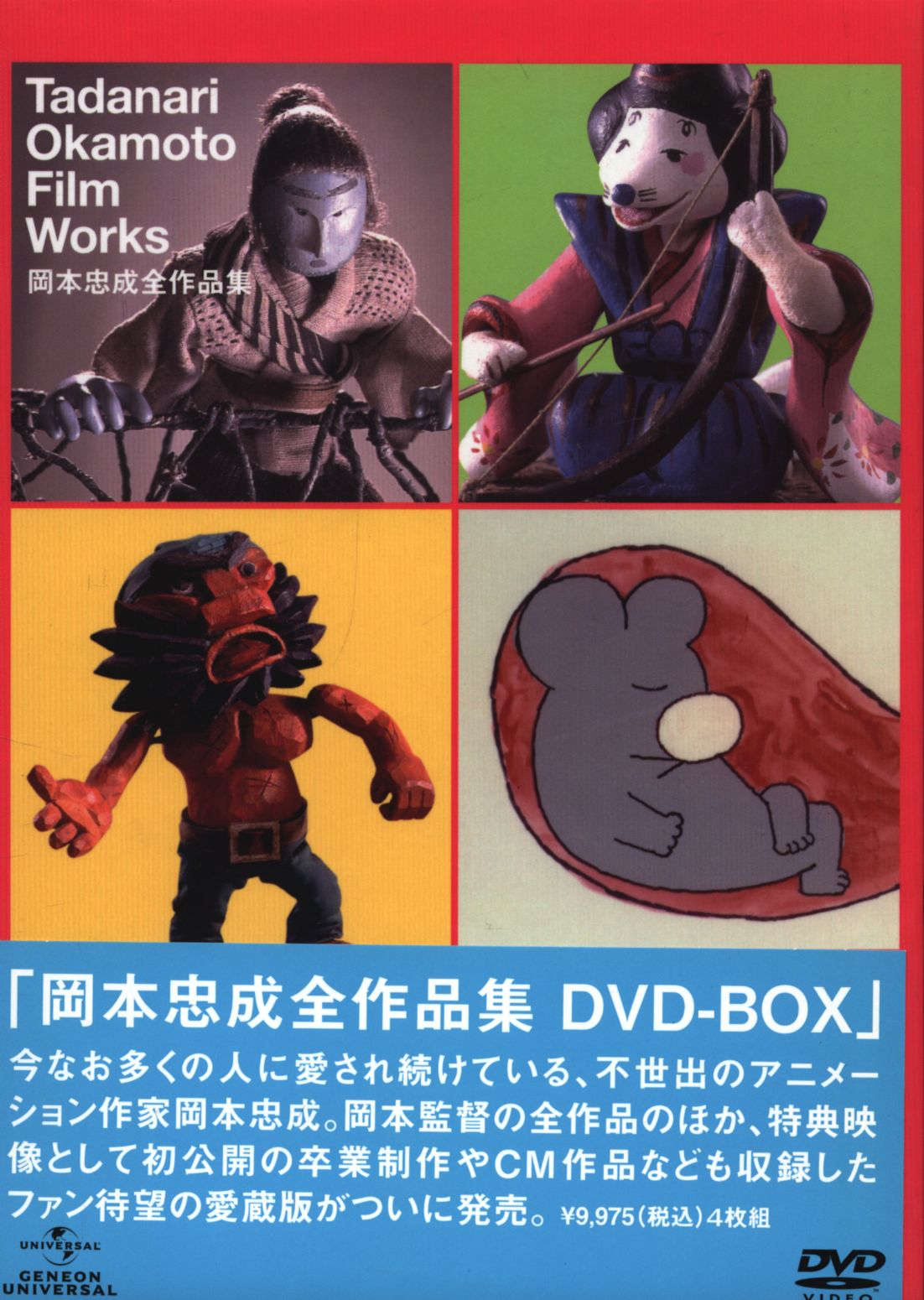 DVD 岡本忠成 岡本忠成全作品集DVD-BOX | まんだらけ Mandarake
