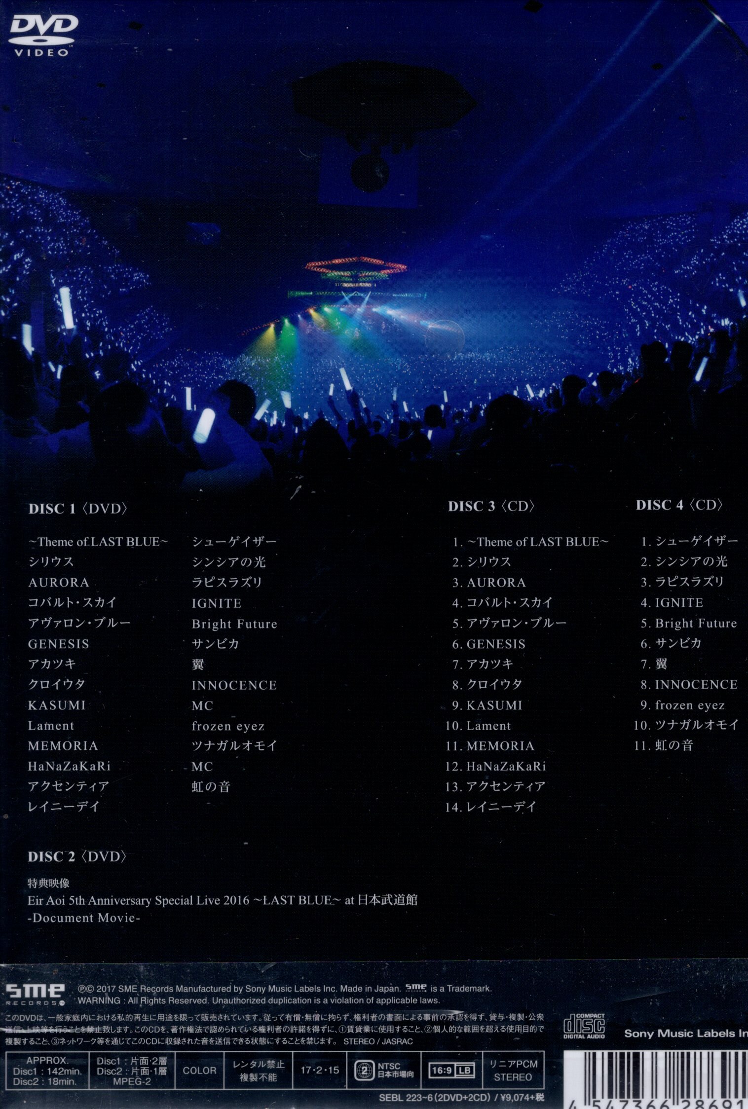 声優dvd 藍井エイル 5th Anniversary Special Live 16 Last Blue まんだらけ Mandarake