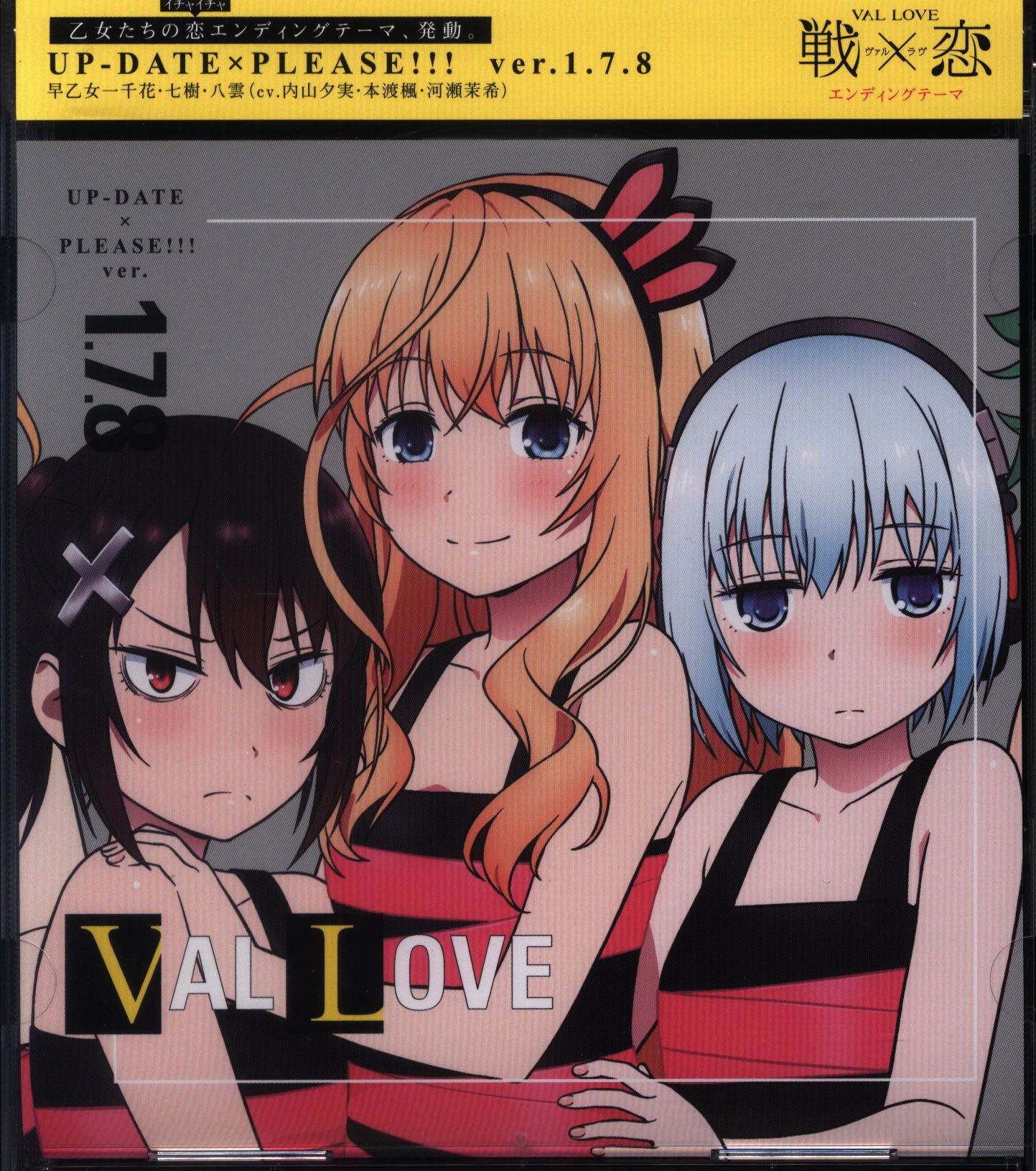 Anime CD Val x Love UP-DATE x PLEASE!!! ver /Ichika Saotome・ Nanaki・  Yakumo | Mandarake Online Shop