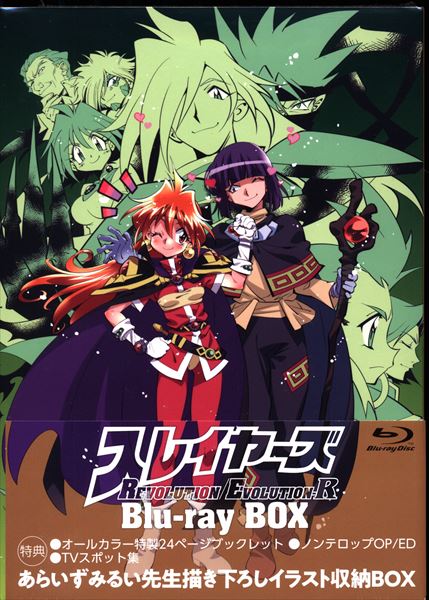 アニメblu Ray スレイヤーズrevolution Evolution R Blu Ray Box 完全生産限定版 未開封 まんだらけ Mandarake