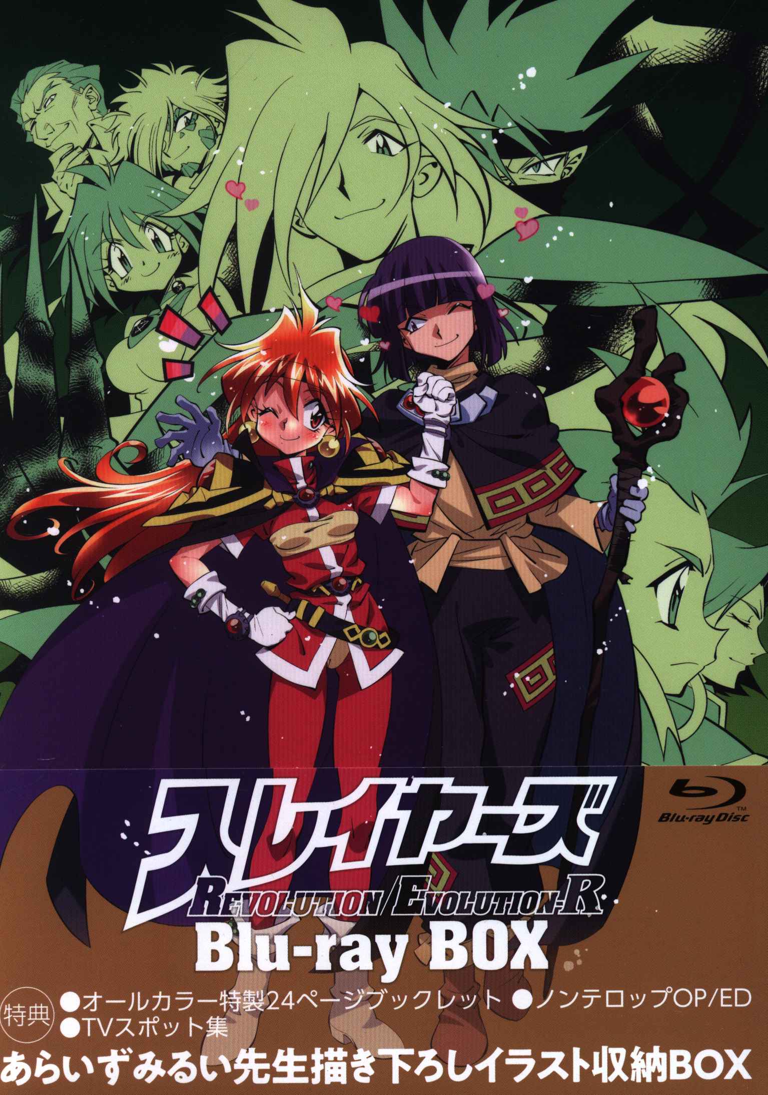 Anime Blu-Ray Slayers REVOLUTION / EVOLUTION-R Blu-ray BOX Limited Edition  | Mandarake Online Shop