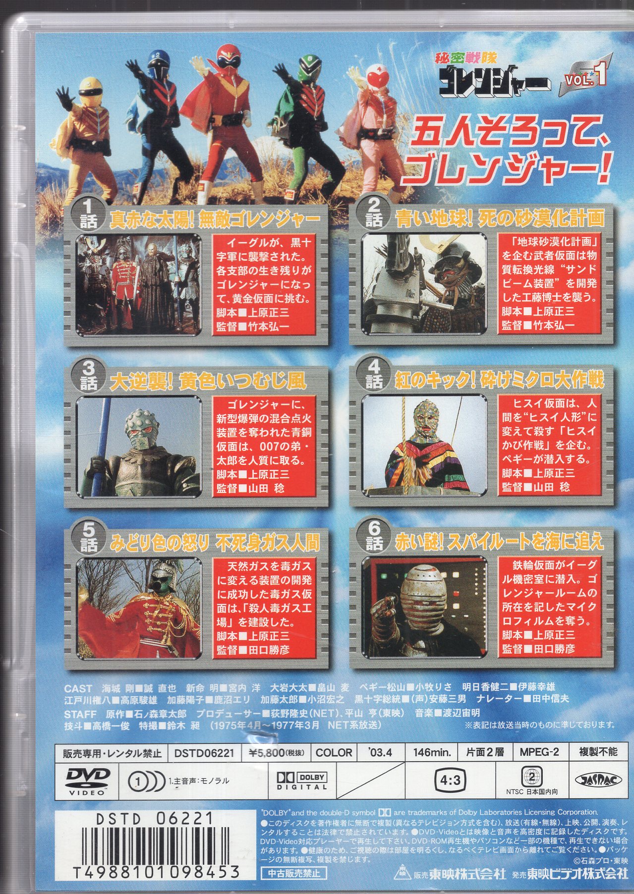 秘密戦隊ゴレンジャー VOL.1から14 秘密戦隊ゴレンジャー VOL.1から14