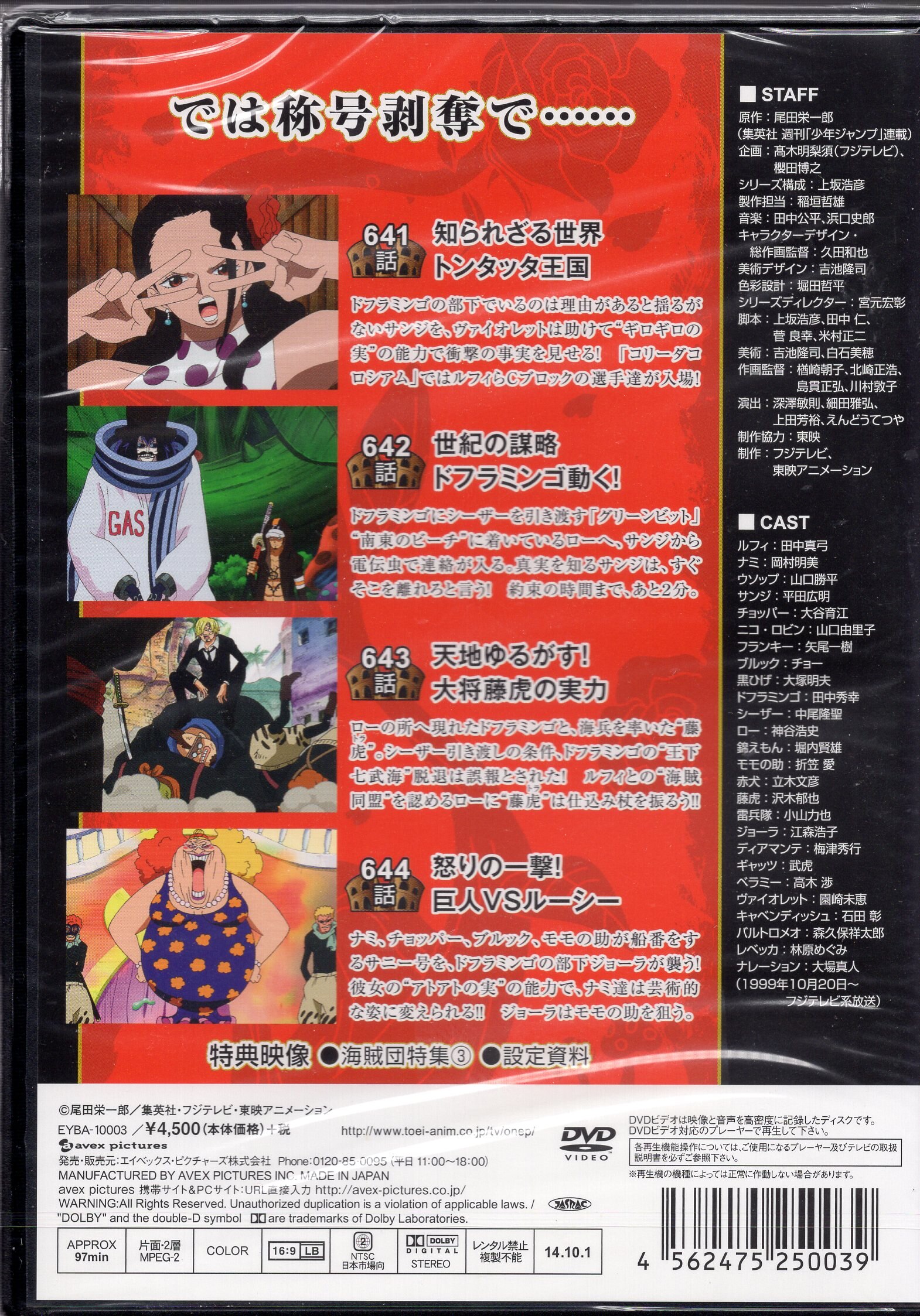 アニメdvd One Piece 17thシーズン ドレスローザ編 4 未開封 まんだらけ Mandarake