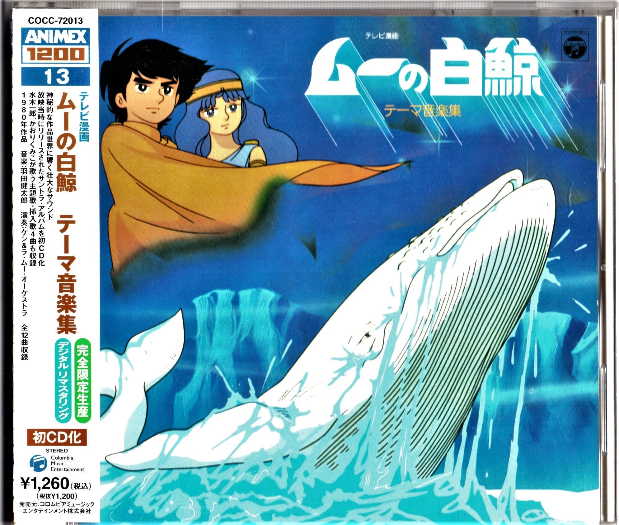 東京銀座販売 希少盤『ムーの白鯨』(1980) Blu-ray 2枚組 全26話収録 