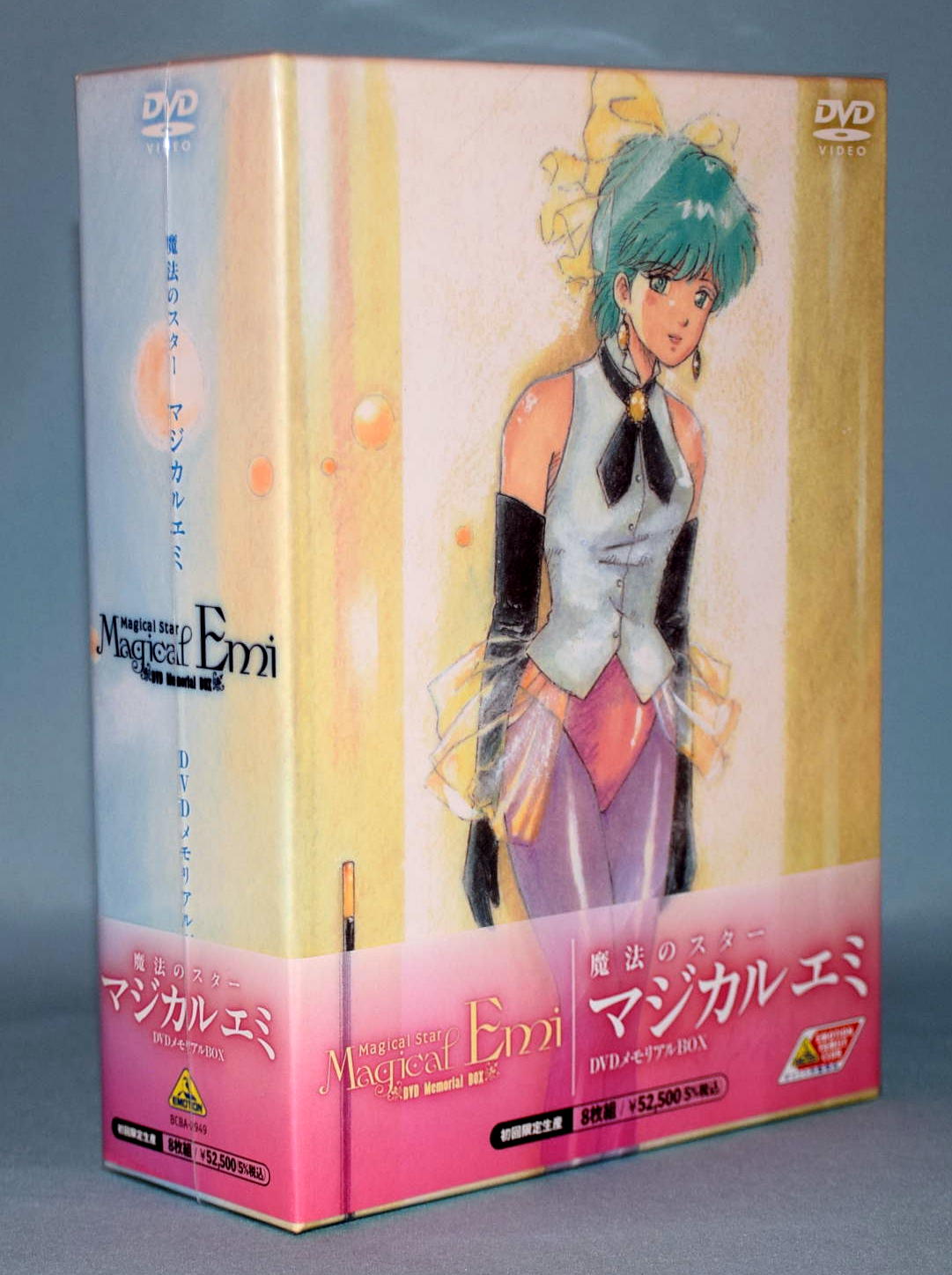 魔法のスター マジカルエミ DVDメモリアルボックス〈初回限定生産・8枚 