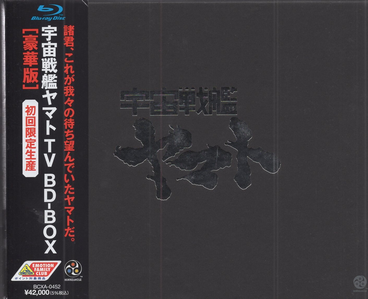 Bandai Visual Anime Blu Ray Deluxe Editionspace Battleship Yamato Uchu Senkan Yamato Tv Box Mandarake Online Shop