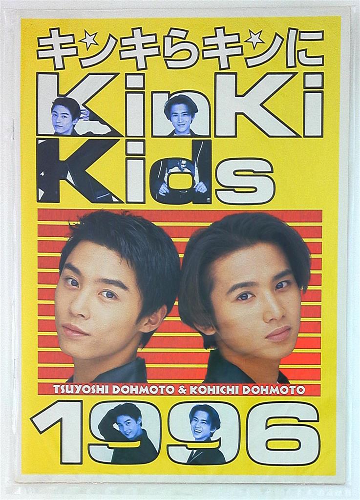 KinKi Kids 96年 キンキらキンにKinKi Kids '96 パンフレット