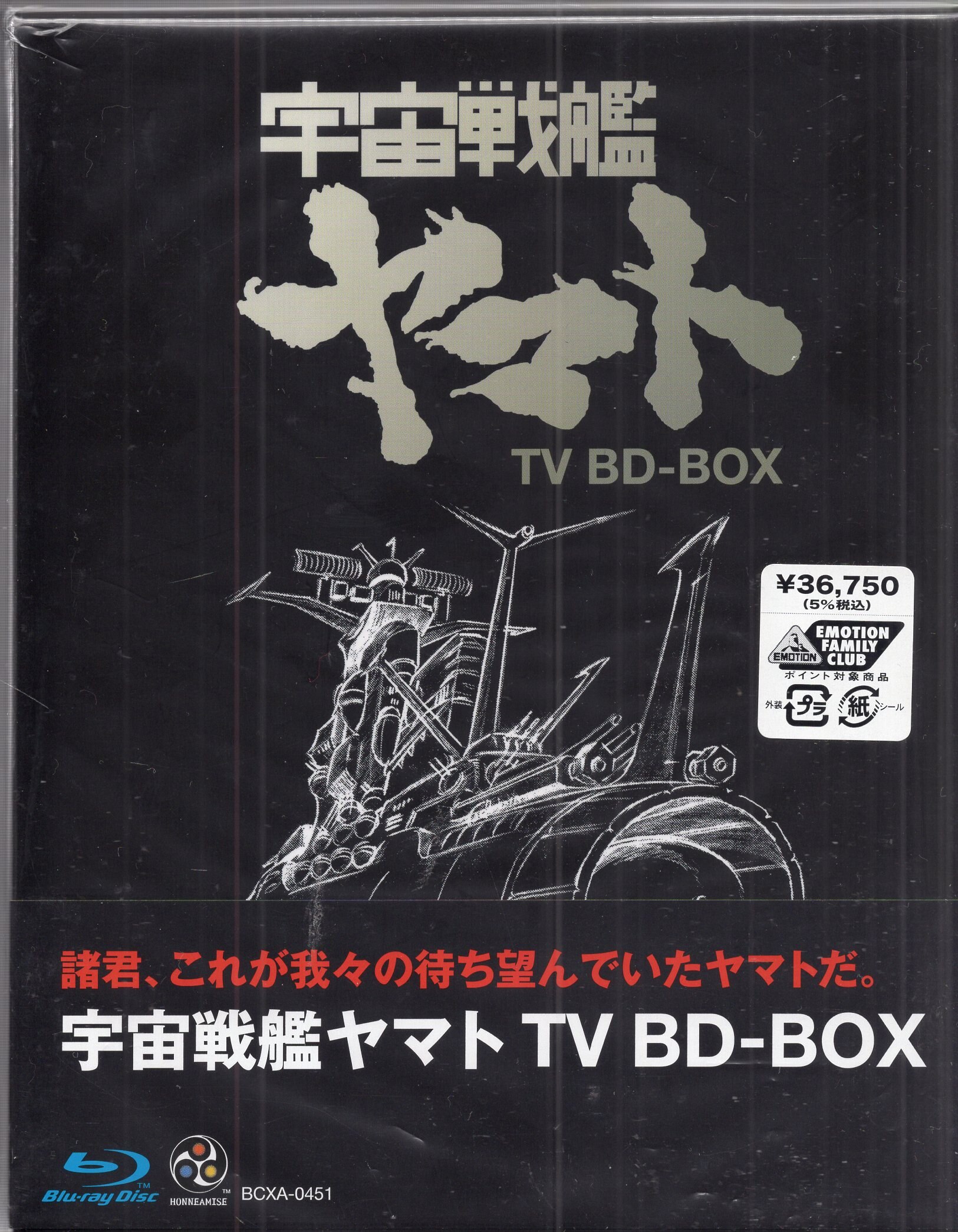 即決 希少 宇宙戦艦ヤマト TV BD-BOX スタンダード版 Blu-ray ブルーレイ 5枚組 アニメ 松本零士 - ブルーレイ