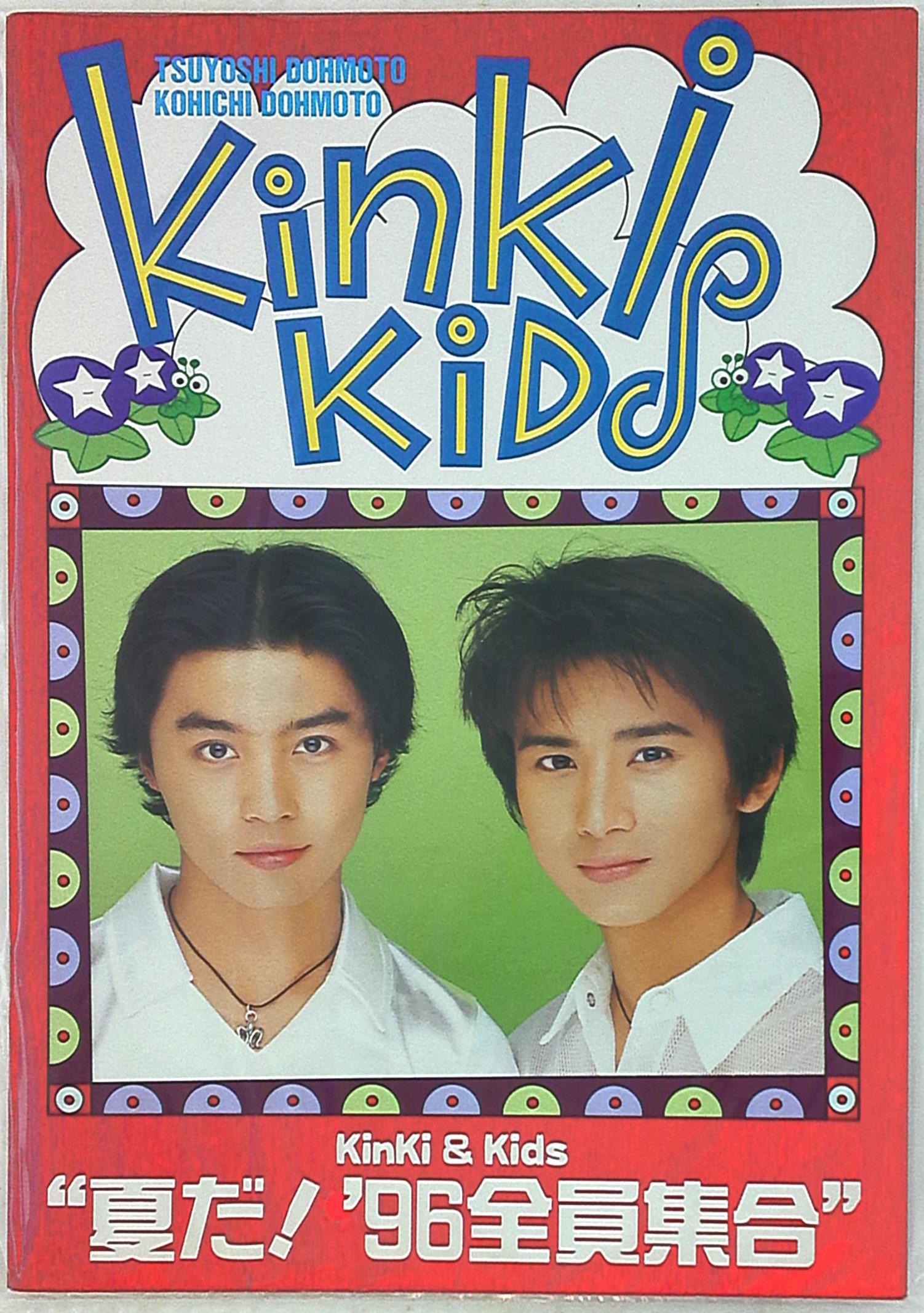 KinKi Kids 夏だ！96全員集合 パンフレット