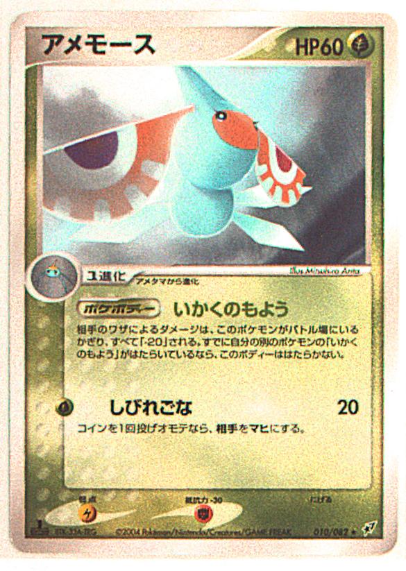 Pokemon Pcg Ex Deoxys Clash Of The Blue Sky 010 0 Amemosu Mandarake Online Shop