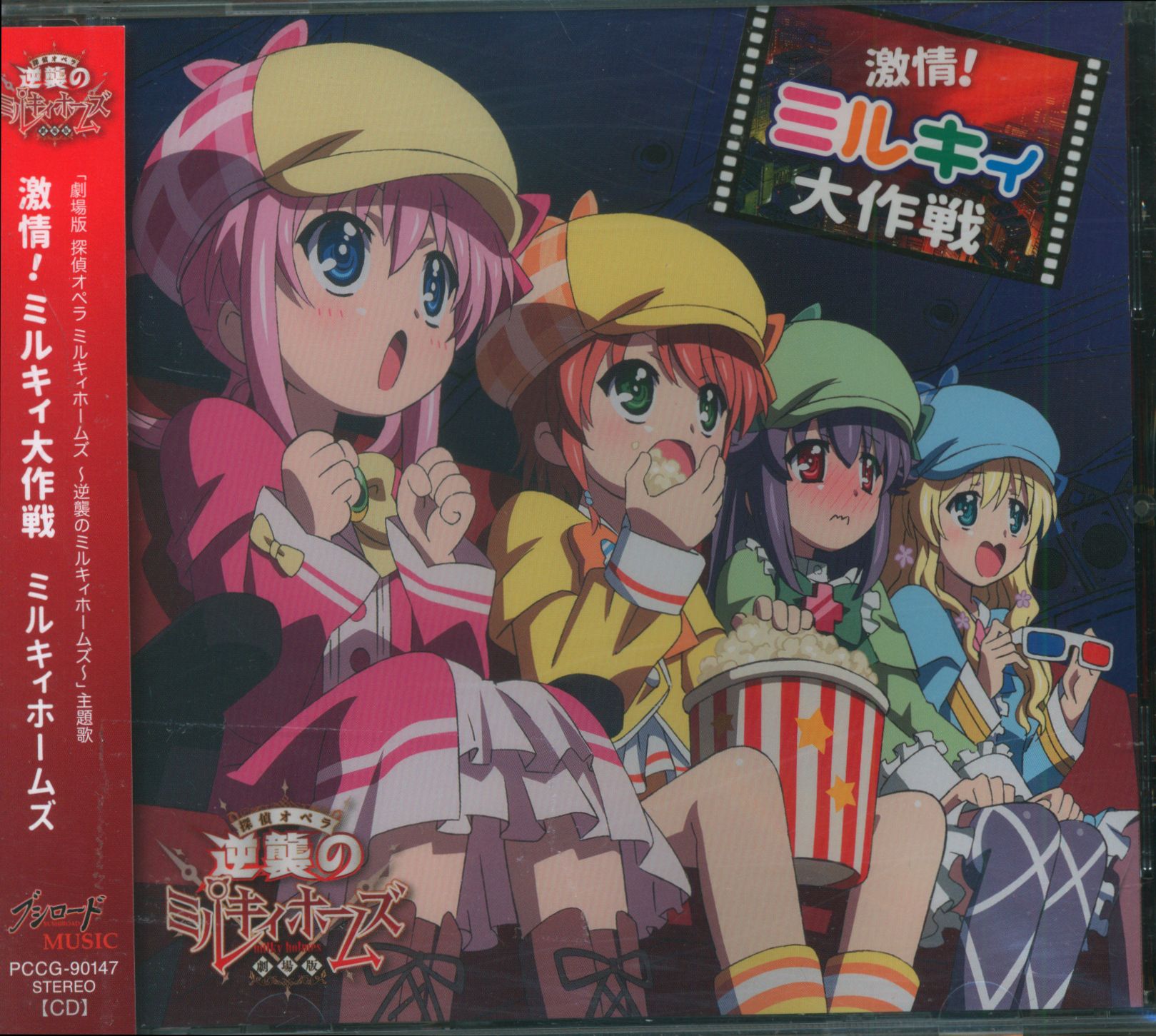 Anime CD passion! Milky Daisaku game / Movie Version Detective Opera Milky  Holmes ～ Strikes Back Milky Holmes ～ main | Mandarake Online Shop