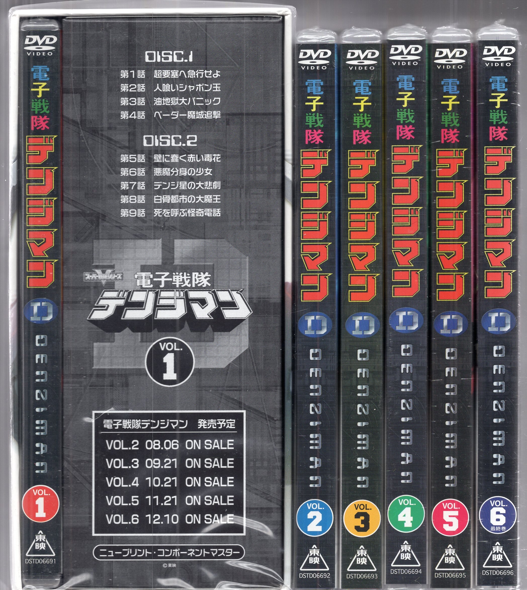 未開封 激レア 特撮DVD スーパー戦隊 電子戦隊デンジマンBOX付全6巻セット-