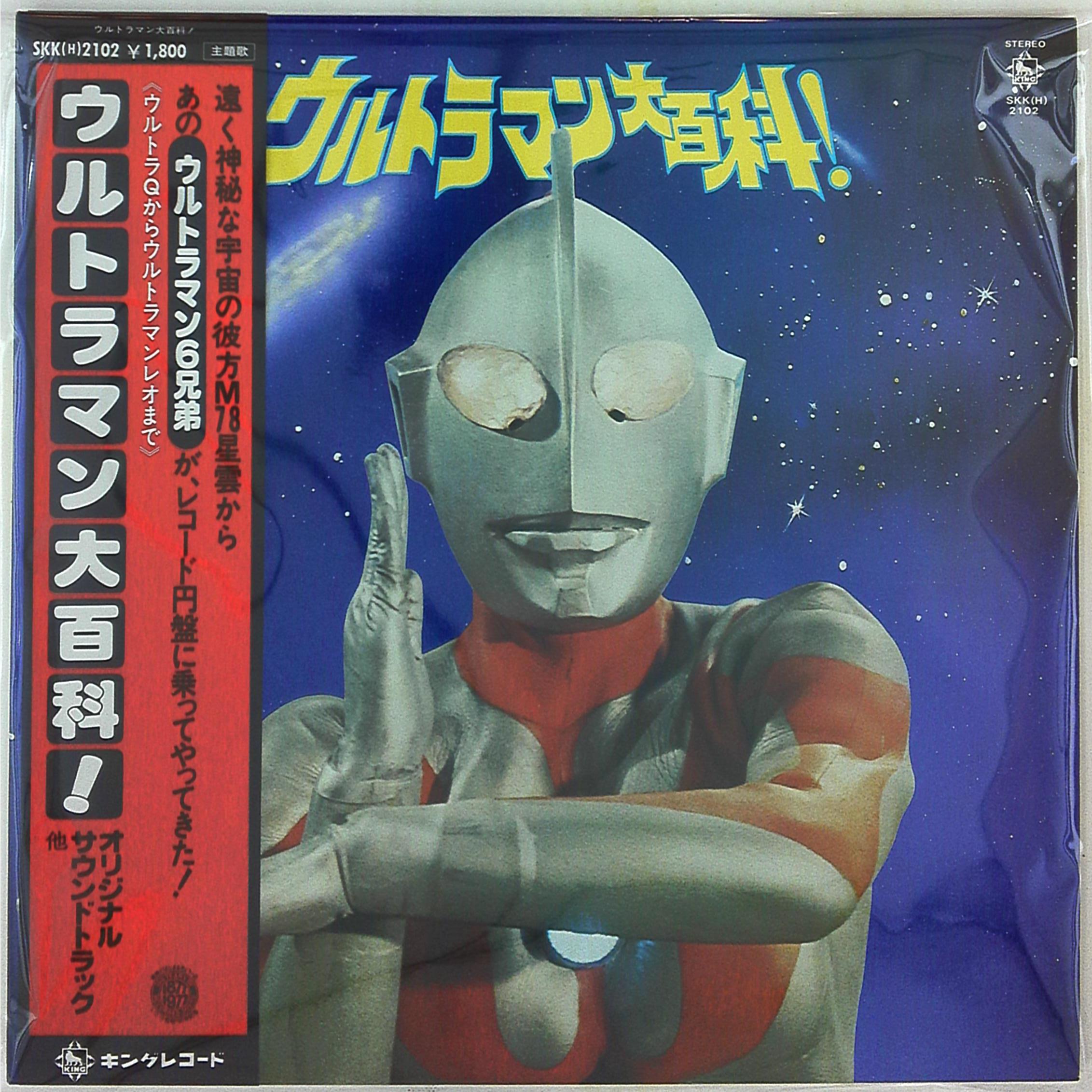 超激安 レコード ウルトラマン ウルトラマンＡ」ＥＰレコード（・当時 ...