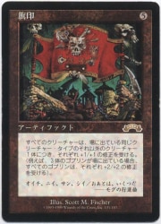 Wizards OF THE COAST エクソダス EXO 【日】旗印/Coat of Arms 無色R