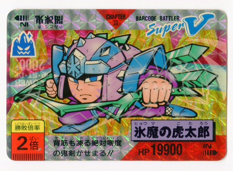 ベルフーズ バーコードバトラー スーパーv 3弾 氷魔の虎太郎 まんだらけ Mandarake