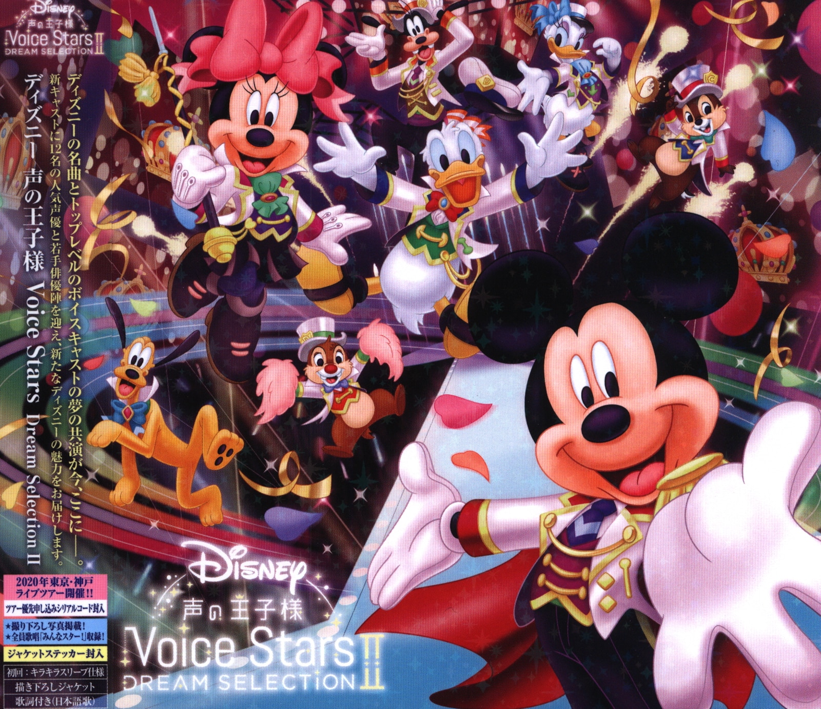 Disney 声の王子様 Voice Stars Dream Selection