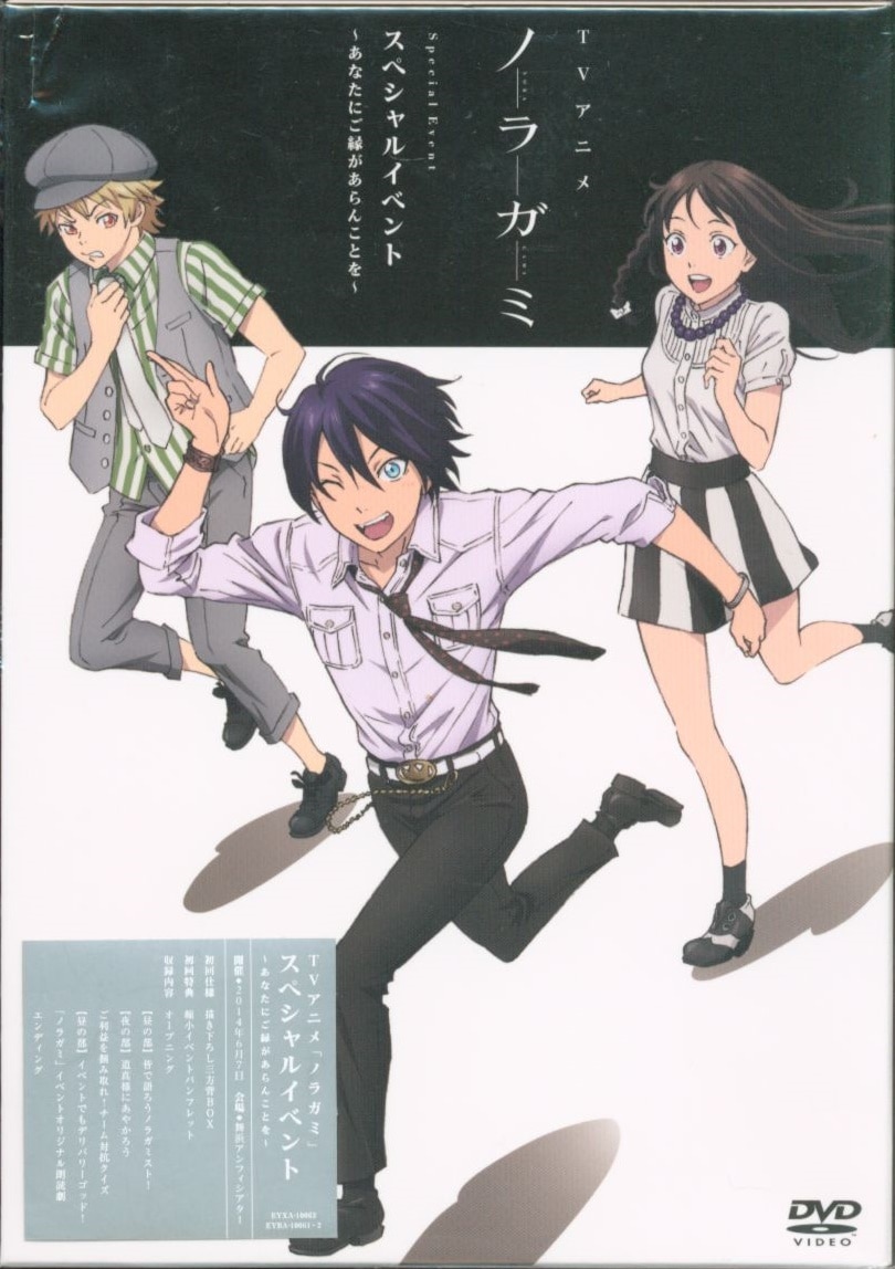 声優dvd ノラガミ スペシャルイベント あなたにご縁があらんことを まんだらけ Mandarake