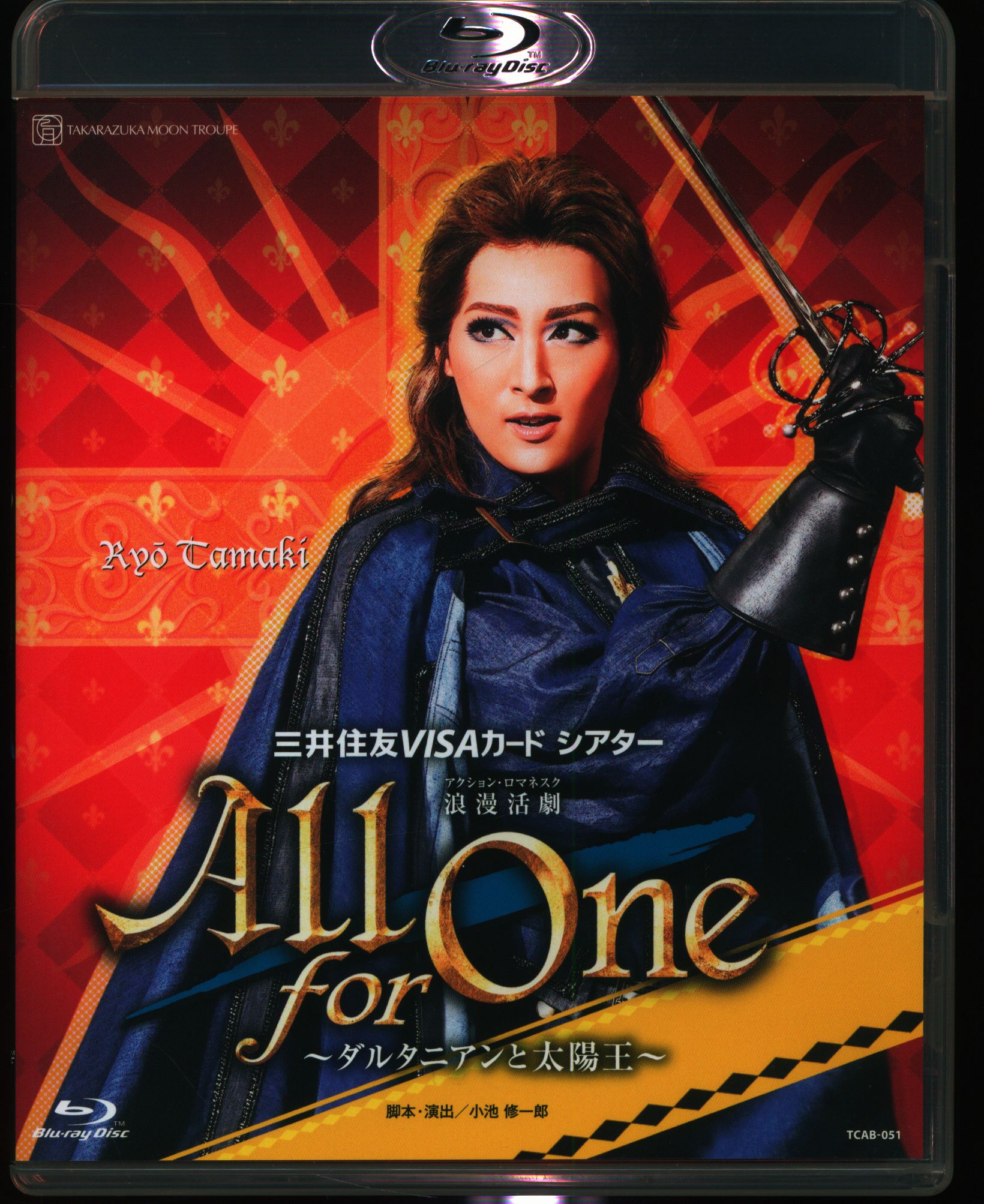 珠城りょう All for one Blu-ray - お笑い/バラエティ