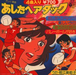 コロムビアレコード CH-44 あしたへアタック