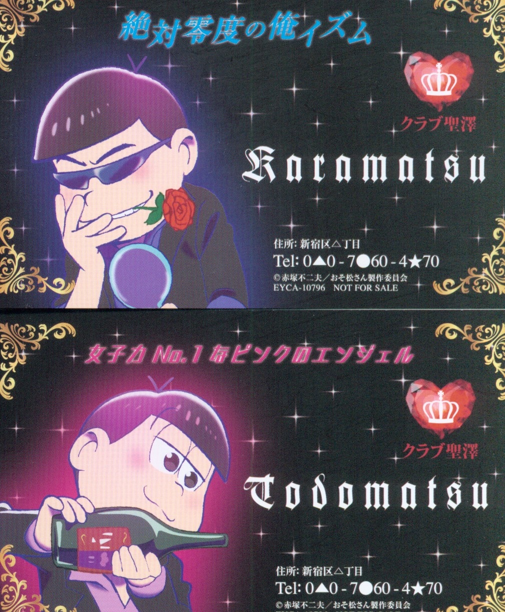 アニメcd おそ松さん 6つ子のお仕事体験ドラ松cdシリーズ カラ松 トド松withトト子 ホストクラブ まんだらけ Mandarake