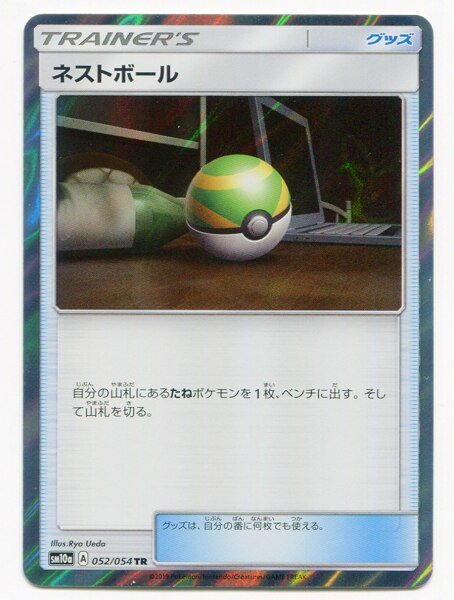 Pokemon Sm 強化拡張 ジージ エンド 052 054 ネストボール Tr Sm10a まんだらけ Mandarake