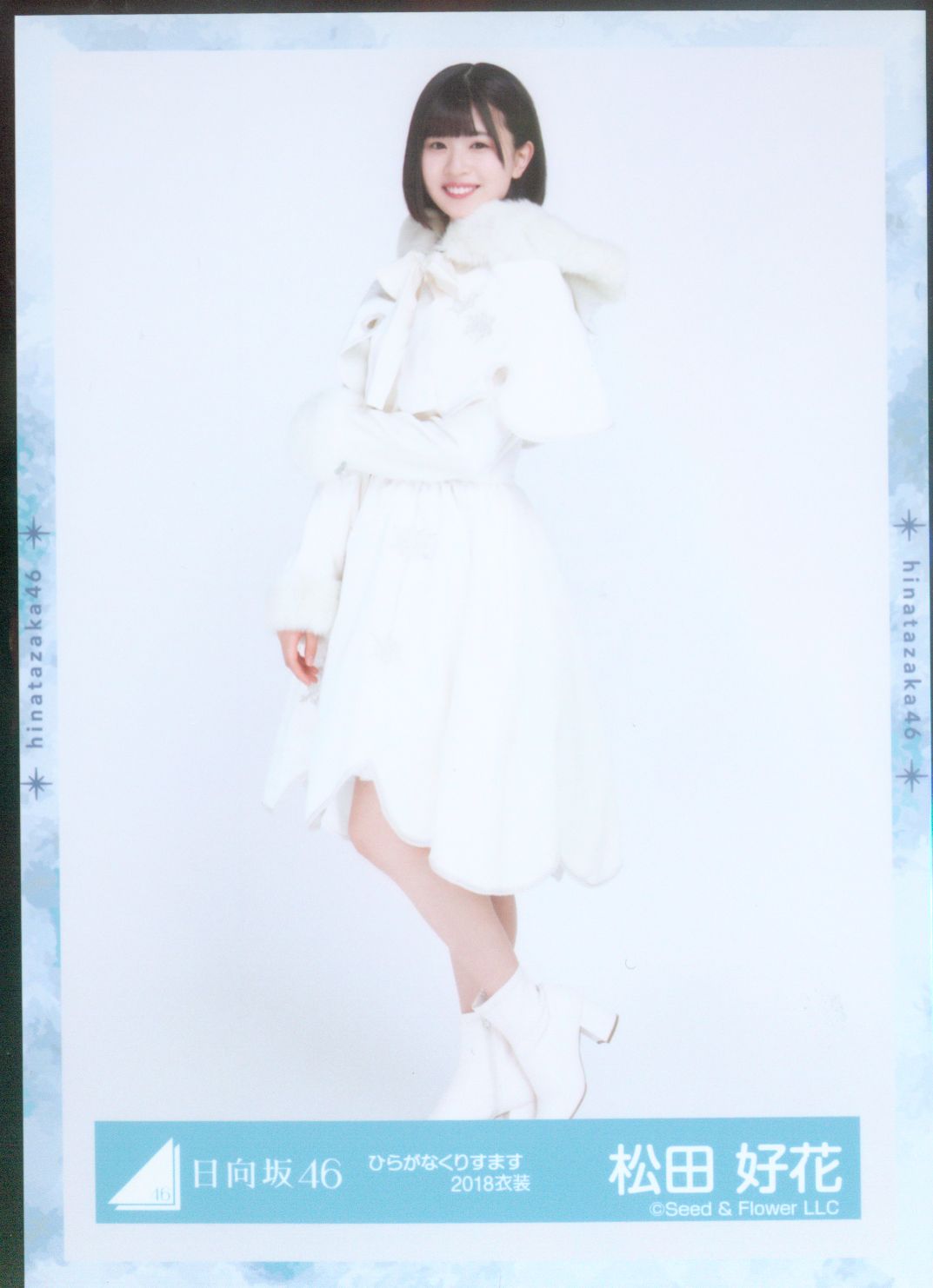 日向坂46 生写真 松田好花 ひらがなくりすます18衣装 ヒキ まんだらけ Mandarake