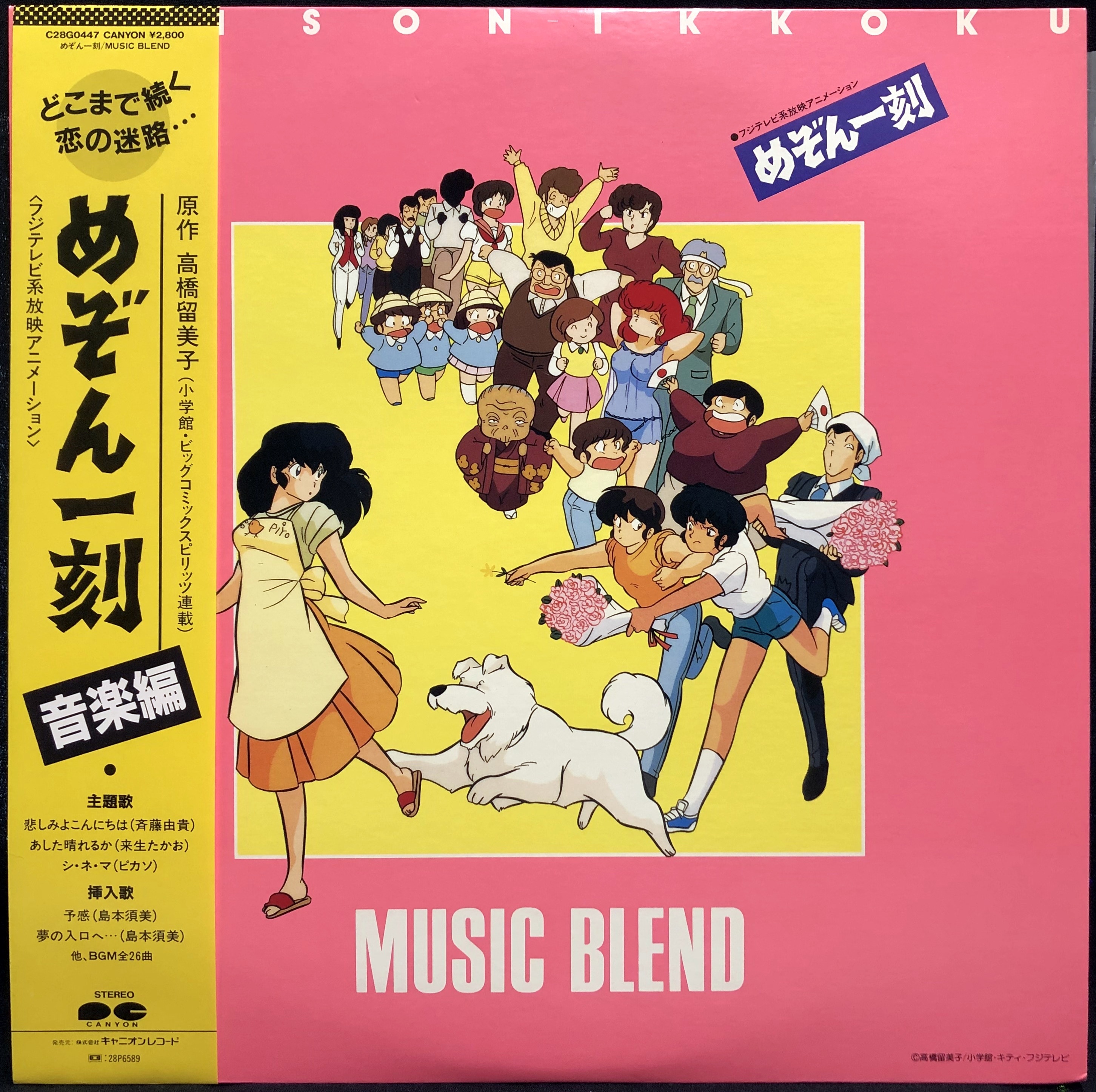 Canyon Records C28g0447 Maison Ikkoku Music Ed With Obi Mandarake Online Shop