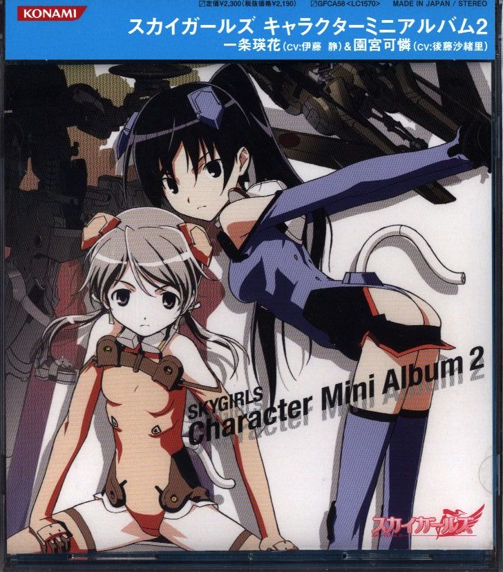 スカイガールズ キャラクター ミニアルバム2 一条瑛花 園宮可憐 まんだらけ Mandarake