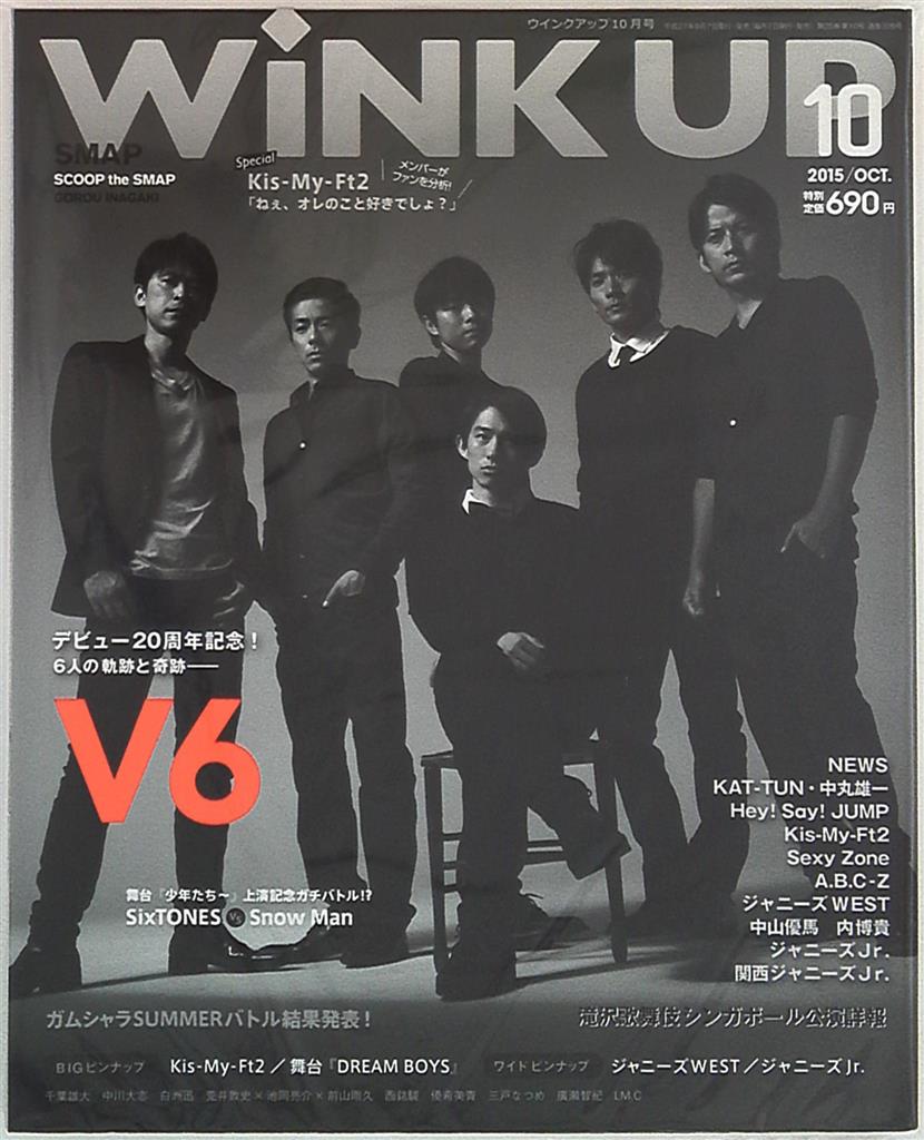 V6 Wink up 15年10月号
