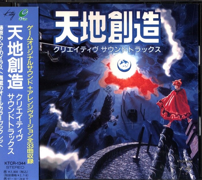 全国無料得価天地創造　クリエイティヴサウンドトラックス その他
