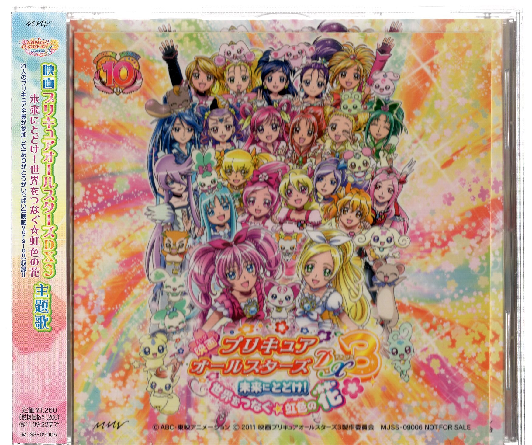 通常盤 主題歌 プリキュアオールスターズdx3 未来にとどけ 世界をつなぐ虹 まんだらけ Mandarake