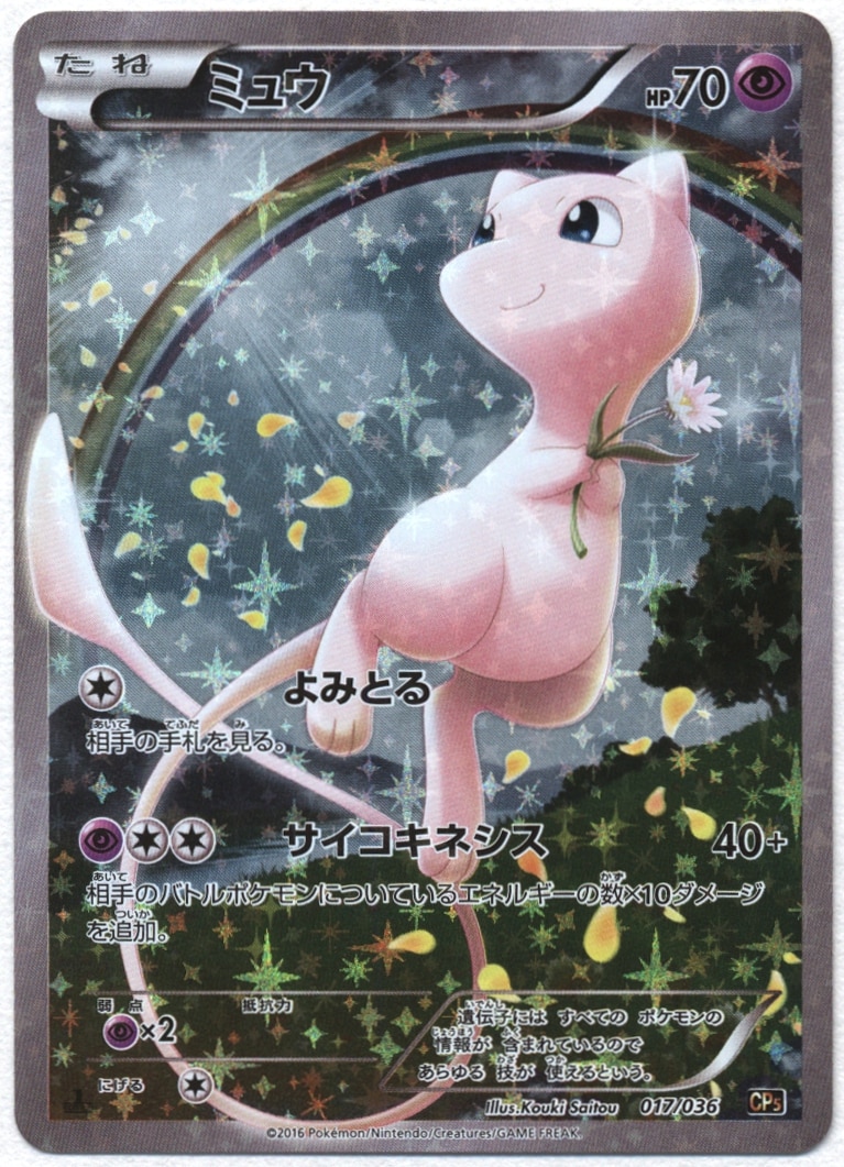 PSA10 ミュウ 幻伝説ドリームキラコレクション cp5-silversky-lifesciences.com