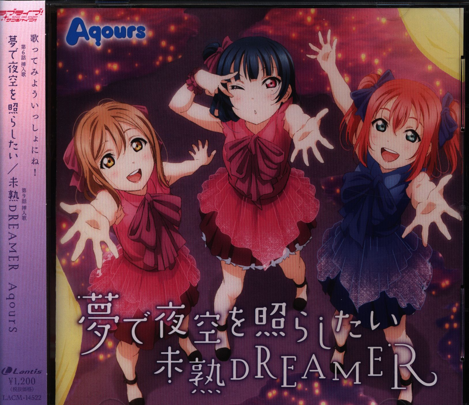 ラブライブ!サンシャイン!! Aqours 夢で夜空を照らしたい/未熟Dreamer※未開封 | まんだらけ Mandarake