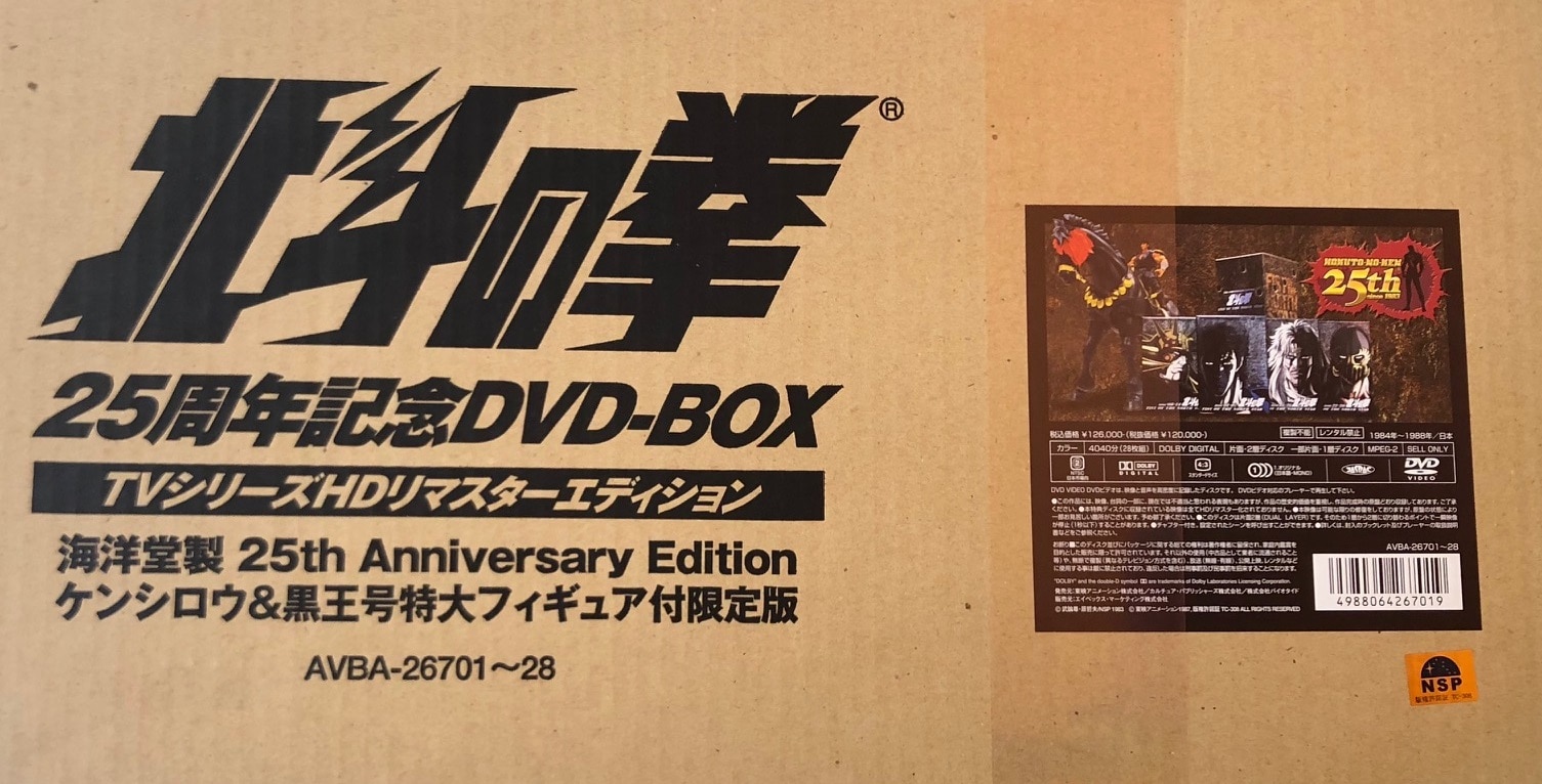 に人気送料込！美品！！「北斗の拳」25周年記念 DVD-BOX~TVシリーズHDリマスターエディション~ (フィギュアなしの通常版) 究極解説書つき は行