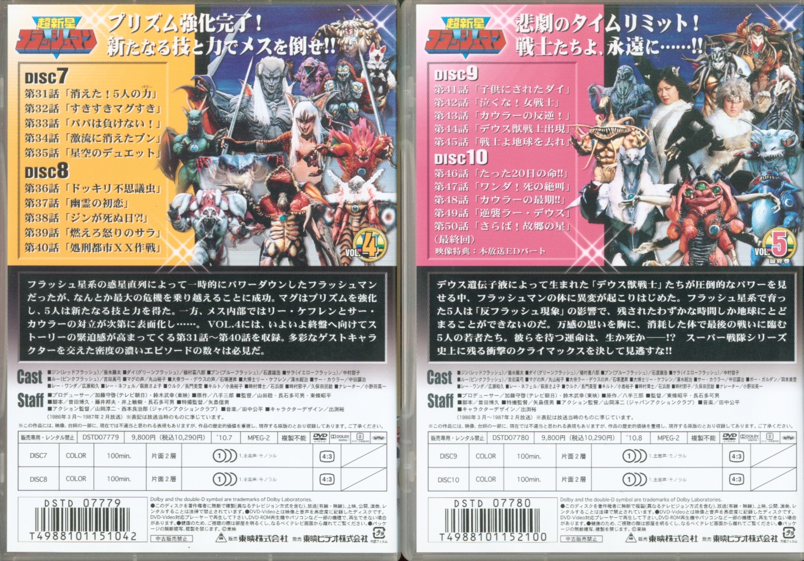超新星フラッシュマン DVD 全10.巻 ☆植村喜八郎+spbgp44.ru