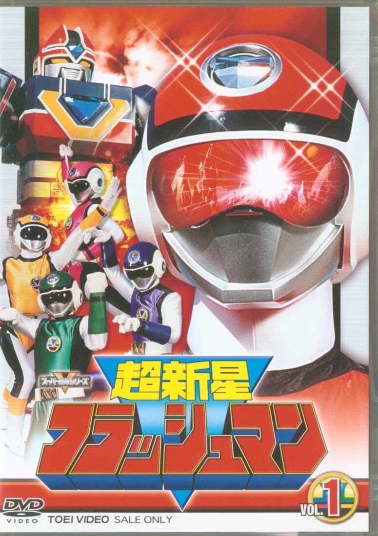 Super Sentai Supernova Flash Man Complete 5 Volume Set All Mandarake Online Shop
