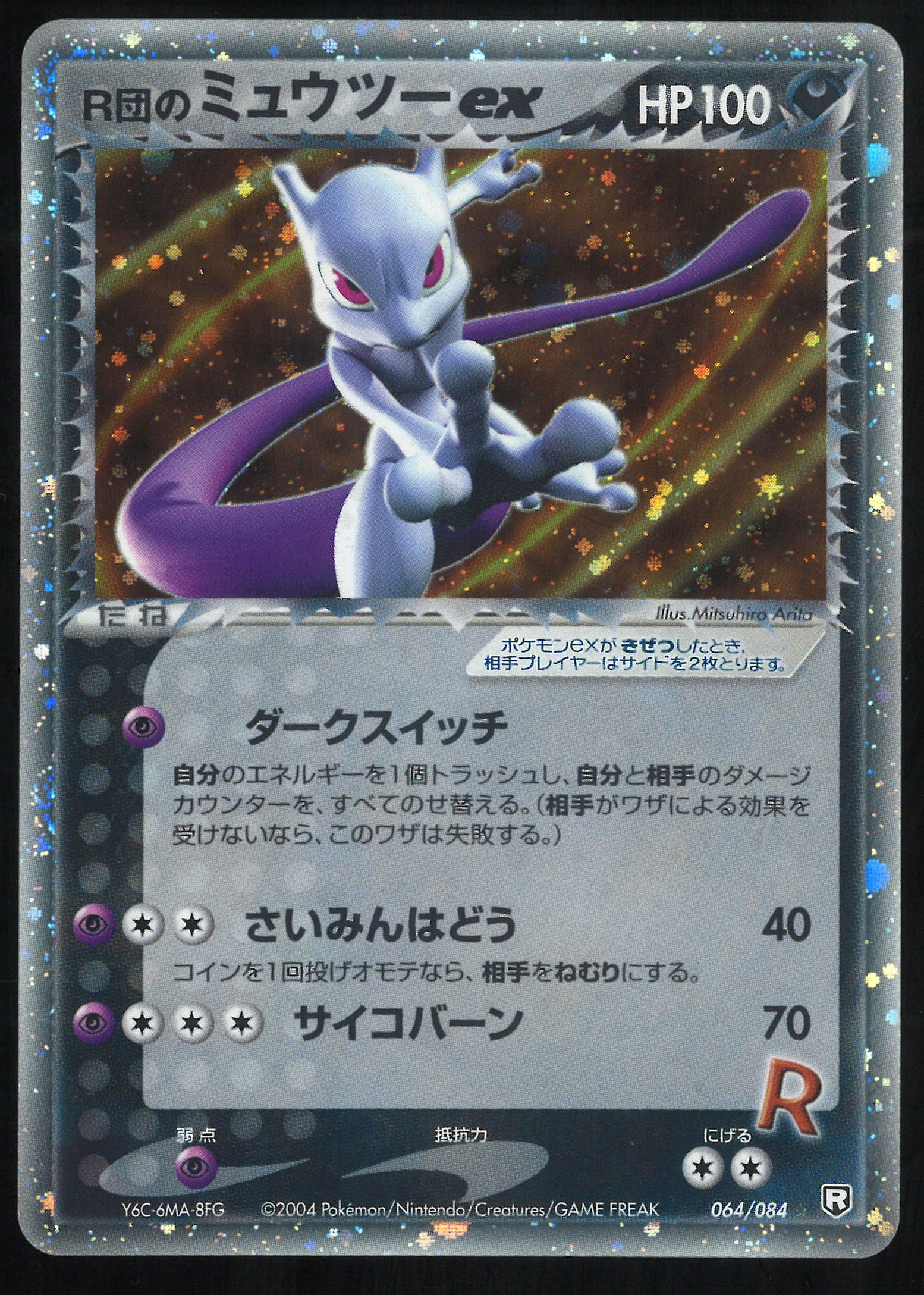 R団のミュウツー ex psa10トレーディングカード - www.binti.tz