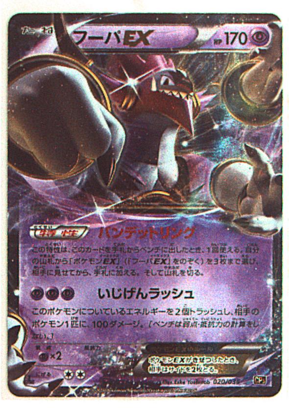 PSA10】フーパEX 058/171 XY - ポケモンカードゲーム