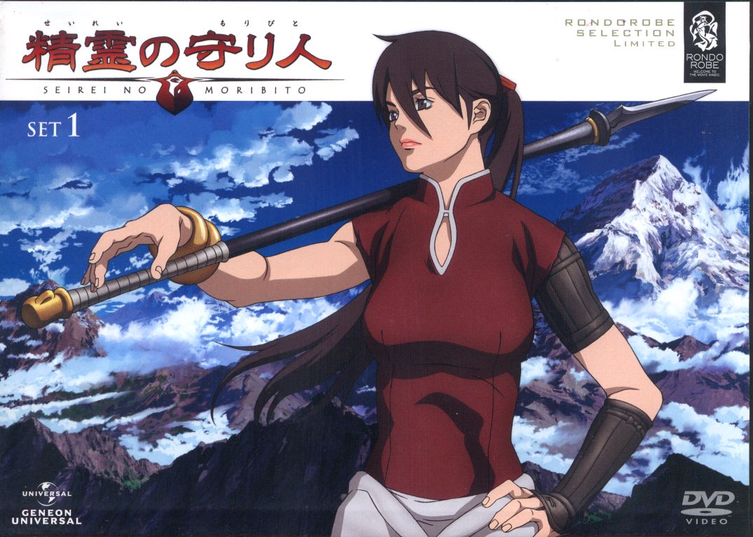 精霊の守り人set Dvd 1 まんだらけ Mandarake