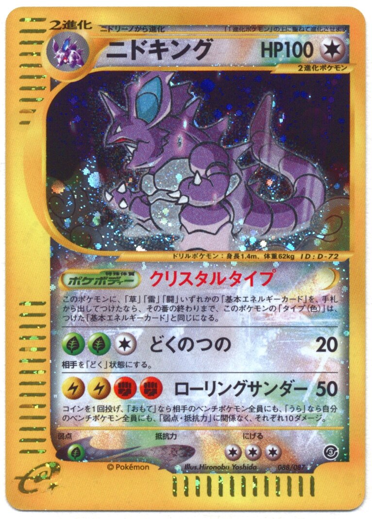 Sale 公式通販 直営店限定 ポケモンカード E ニドキング クリスタルタイプ 超目玉 Johspa Org