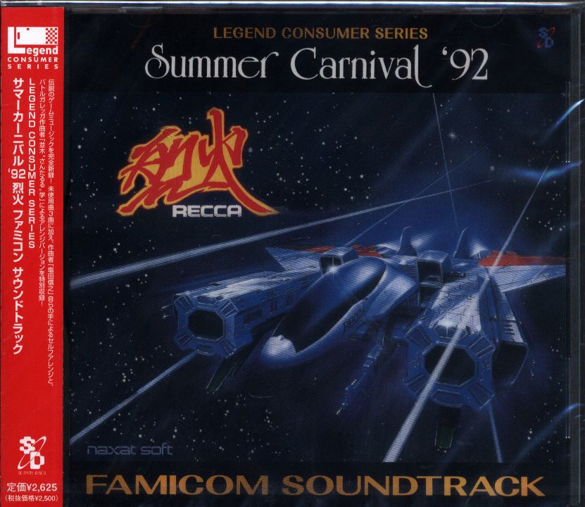 サマーカーニバル'92烈火 ファミコン サウンドトラック ※未開封