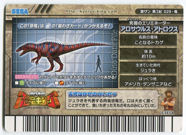 noob様専用 恐竜キング第3紀 アロサウルス・アトロクス その他 【人気 
