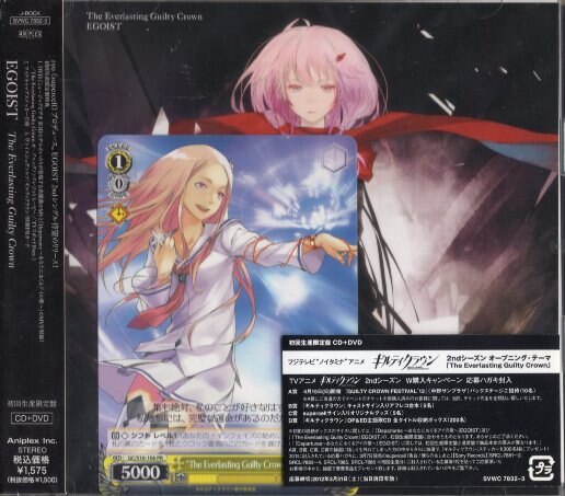 Egoist Limited Edition Disc With Dvd Everlasting Guilty Crown The Guilty Crown Mandarake 在线商店