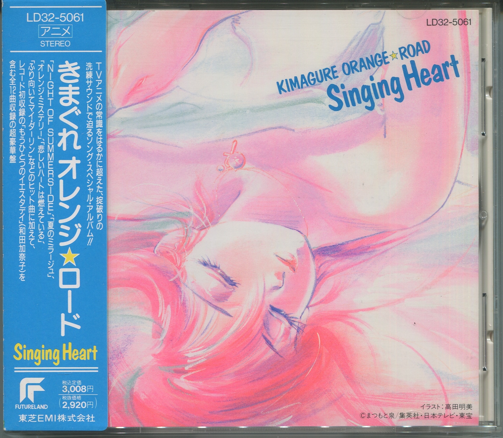 きまぐれオレンジ☆ロード Singing Heart2