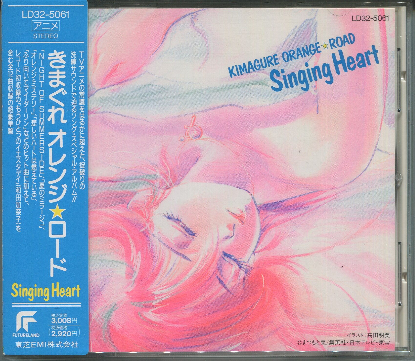 購入プロモーション 中古アニメ系CD きまぐれオレンジ☆ロード Singing